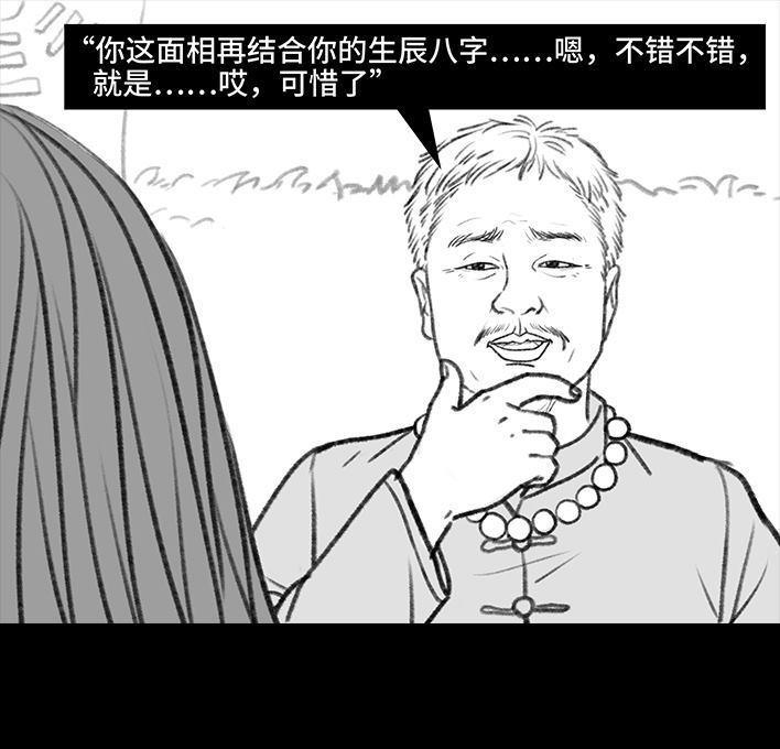 🍹鬍渣少女 第116回 爱情算命师 第12页