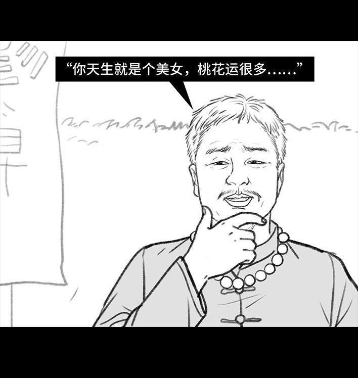 🍹鬍渣少女 第116回 爱情算命师 第14页