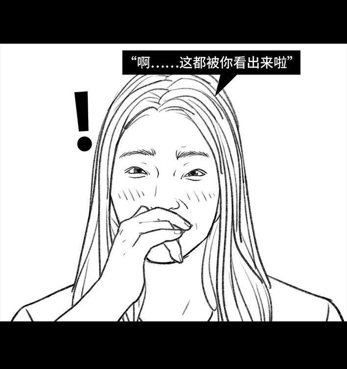 🍹鬍渣少女 第116回 爱情算命师 第15页