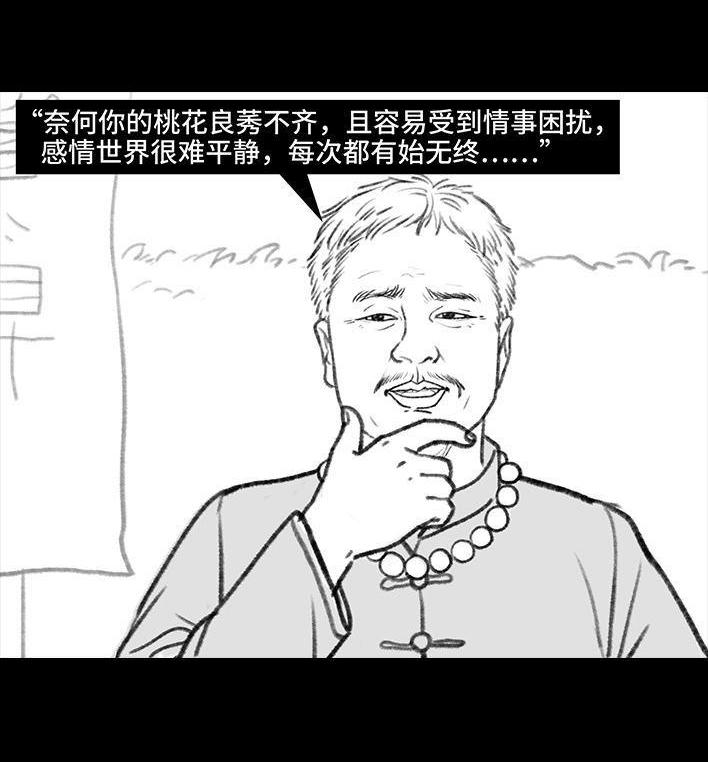 🍹鬍渣少女 第116回 爱情算命师 第16页