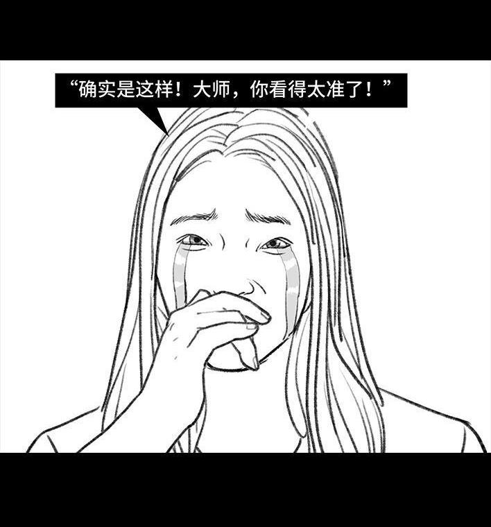 🍹鬍渣少女 第116回 爱情算命师 第17页