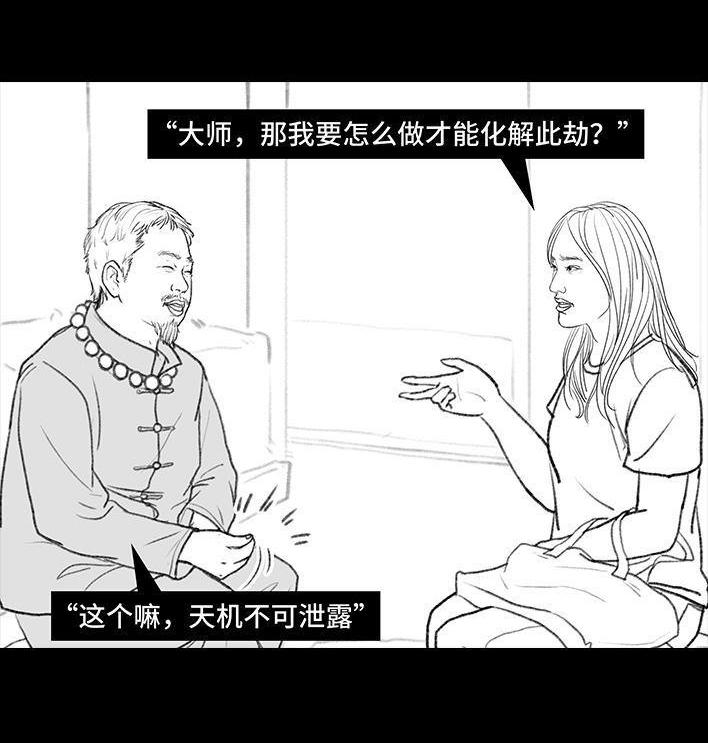 🍹鬍渣少女 第116回 爱情算命师 第18页