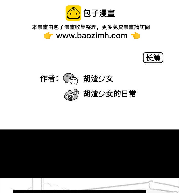 🍹鬍渣少女 第116回 爱情算命师 第2页