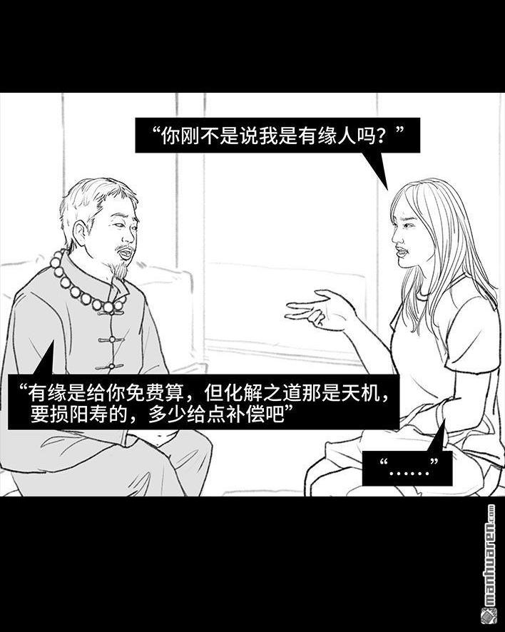 🍹鬍渣少女 第116回 爱情算命师 第20页