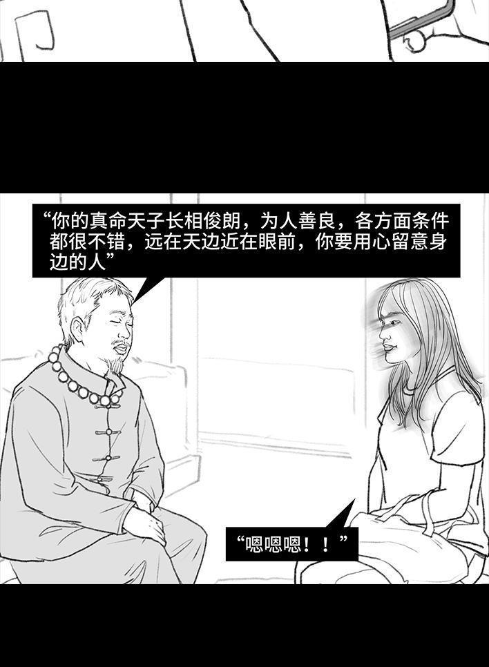 🍹鬍渣少女 第116回 爱情算命师 第23页