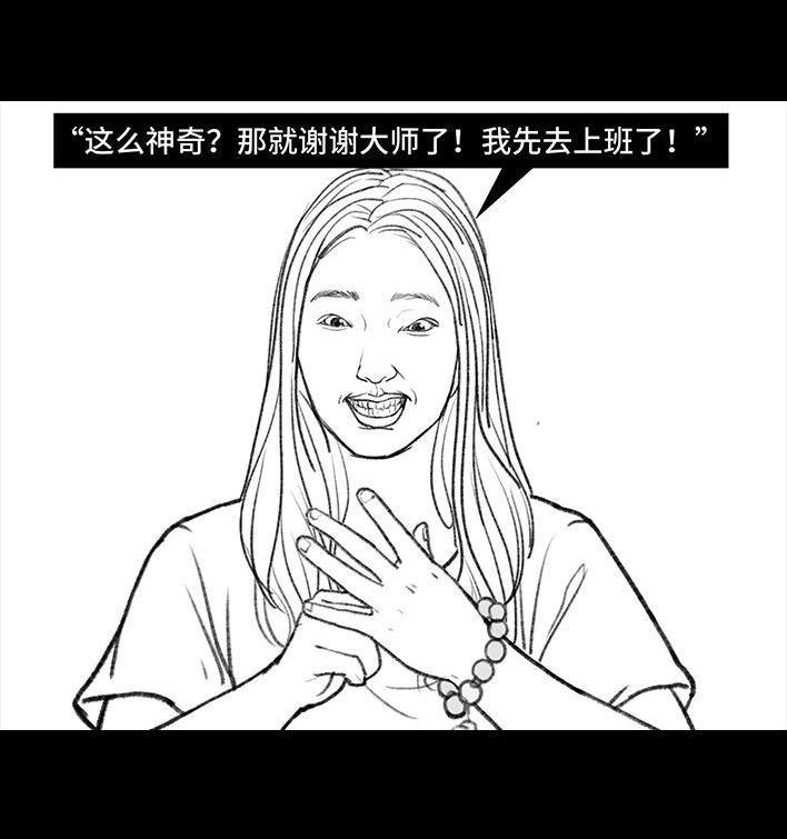 🍹鬍渣少女 第116回 爱情算命师 第26页