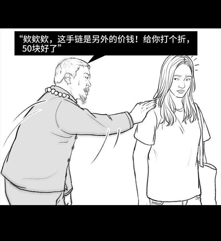 🍹鬍渣少女 第116回 爱情算命师 第27页