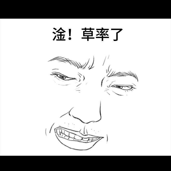 🍹鬍渣少女 第116回 爱情算命师 第28页