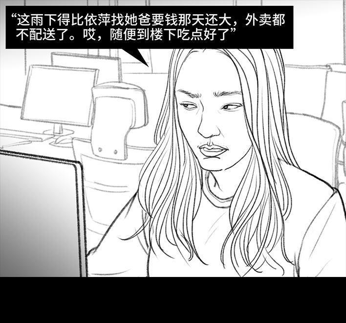 🍹鬍渣少女 第116回 爱情算命师 第30页