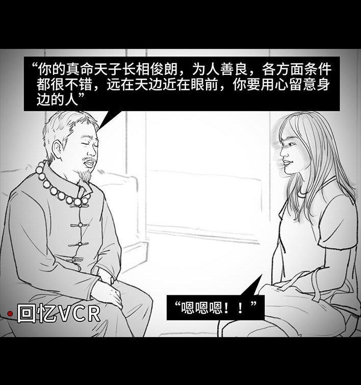 🍹鬍渣少女 第116回 爱情算命师 第33页