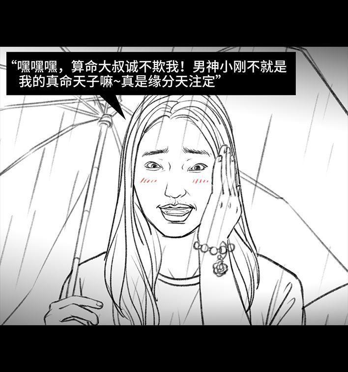 🍹鬍渣少女 第116回 爱情算命师 第34页