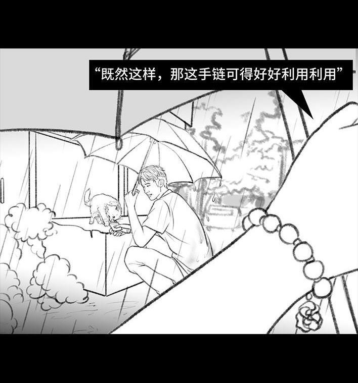 🍹鬍渣少女 第116回 爱情算命师 第35页