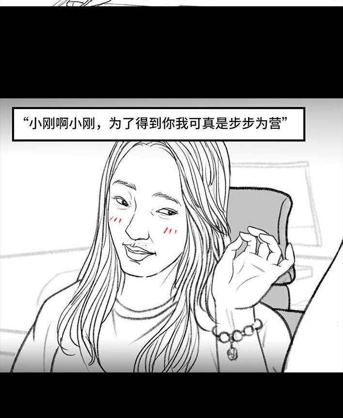 🍹鬍渣少女 第116回 爱情算命师 第41页