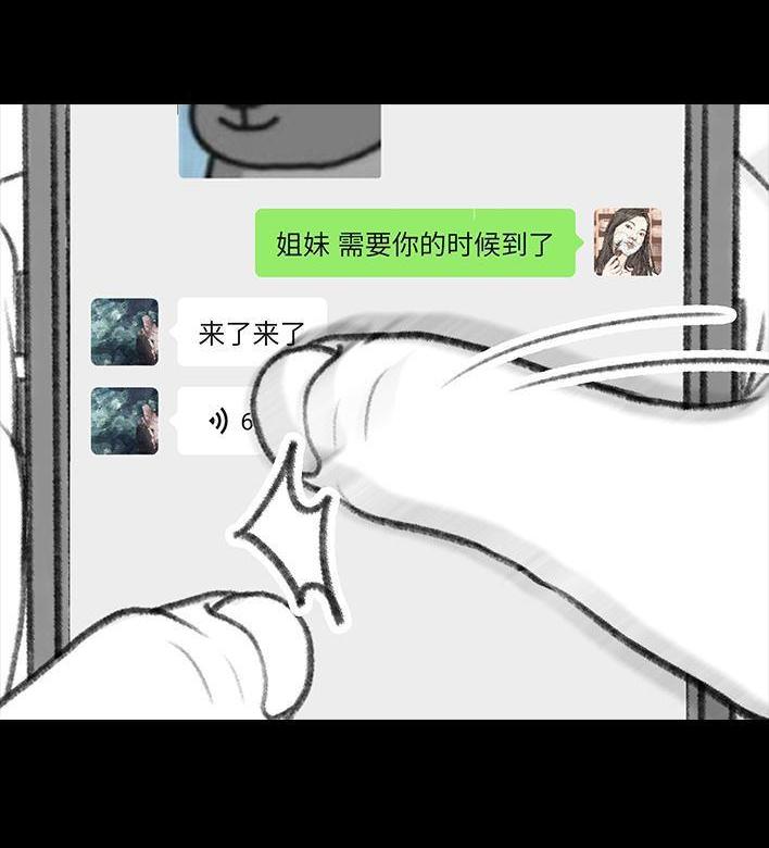 🍹鬍渣少女 第116回 爱情算命师 第42页