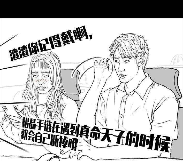🍹鬍渣少女 第116回 爱情算命师 第43页