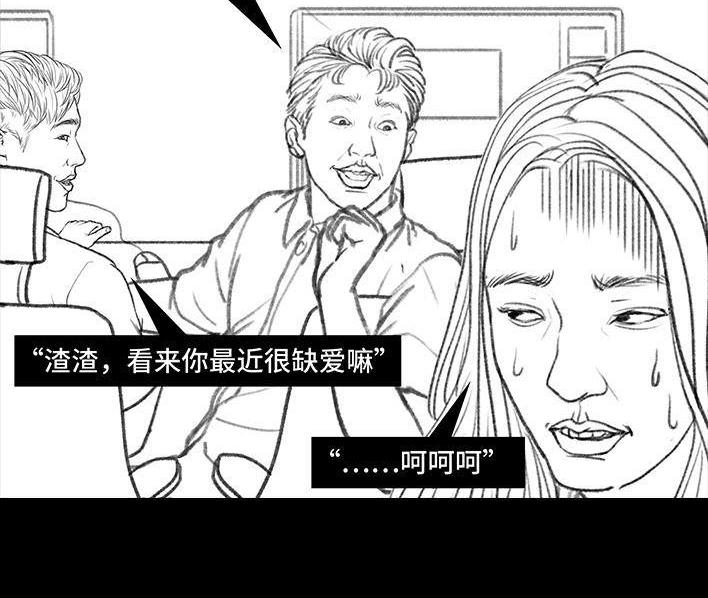 🍹鬍渣少女 第116回 爱情算命师 第46页