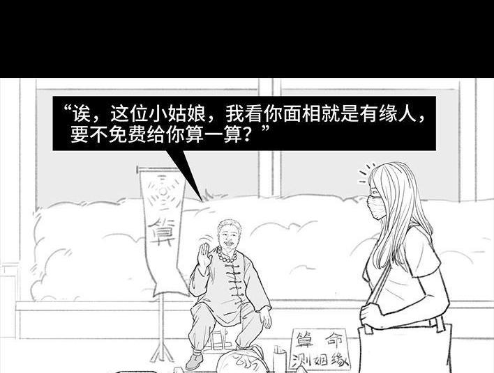 🍹鬍渣少女 第116回 爱情算命师 第5页