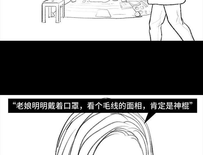 🍹鬍渣少女 第116回 爱情算命师 第6页