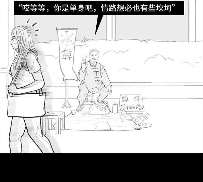 🍹鬍渣少女 第116回 爱情算命师 第8页