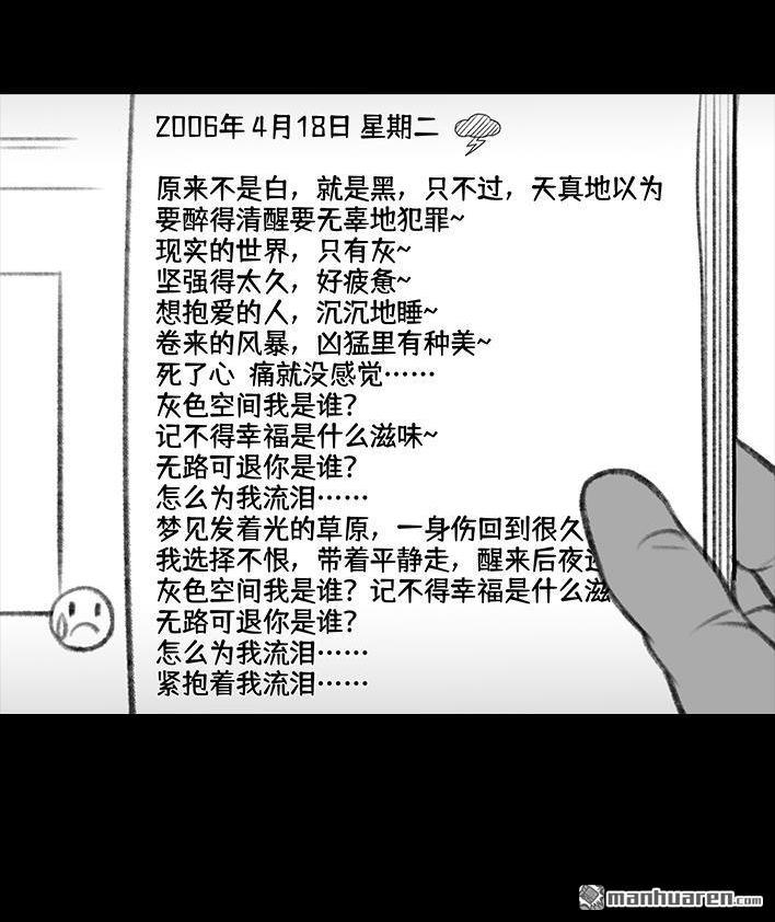 🍹鬍渣少女 第118回 小学日记 第10页