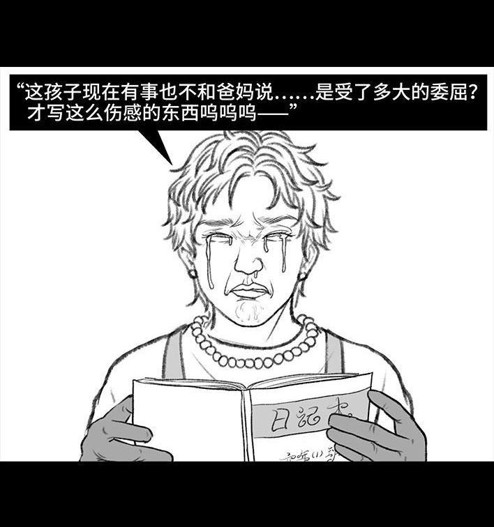 🍹鬍渣少女 第118回 小学日记 第12页