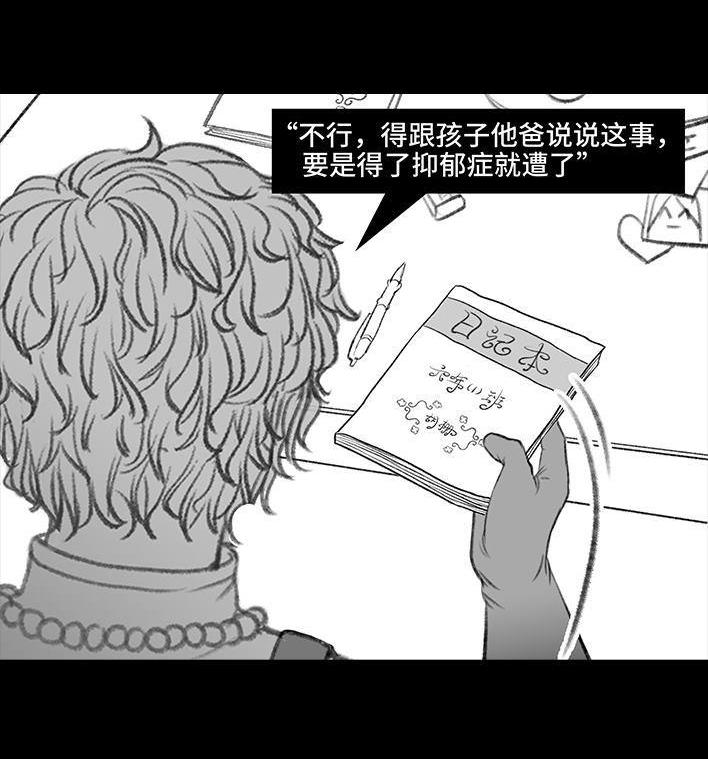 🍹鬍渣少女 第118回 小学日记 第16页