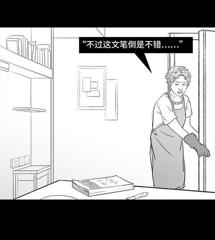🍹鬍渣少女 第118回 小学日记 第17页
