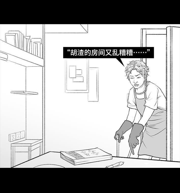 🍹鬍渣少女 第118回 小学日记 第4页