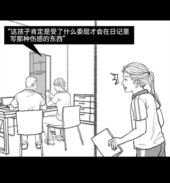 🍹鬍渣少女 第118回 小学日记 第40页