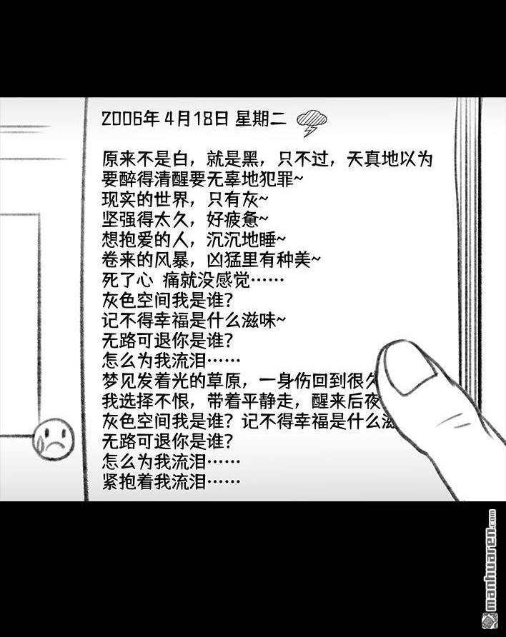 🍹鬍渣少女 第118回 小学日记 第42页