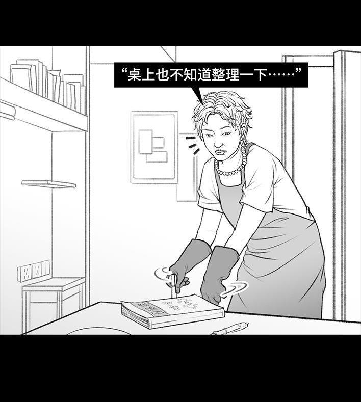 🍹鬍渣少女 第118回 小学日记 第5页