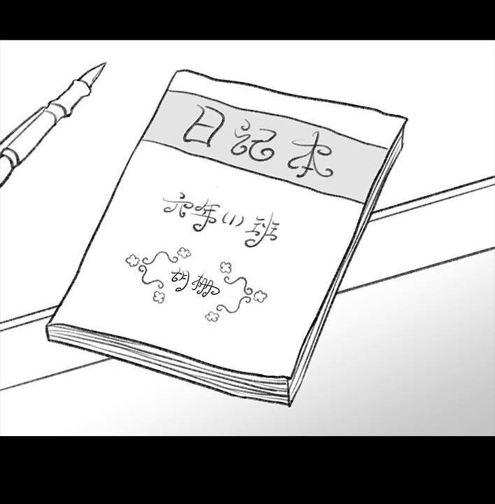 🍹鬍渣少女 第118回 小学日记 第6页