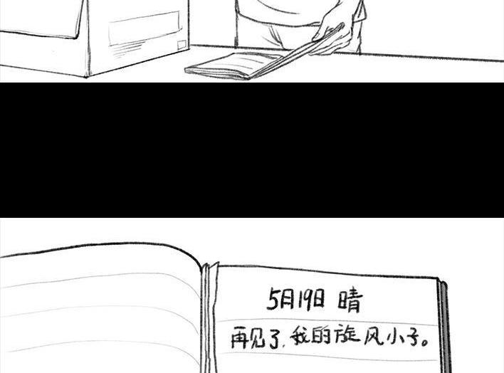 🍹鬍渣少女 第11回 暗恋 第13页