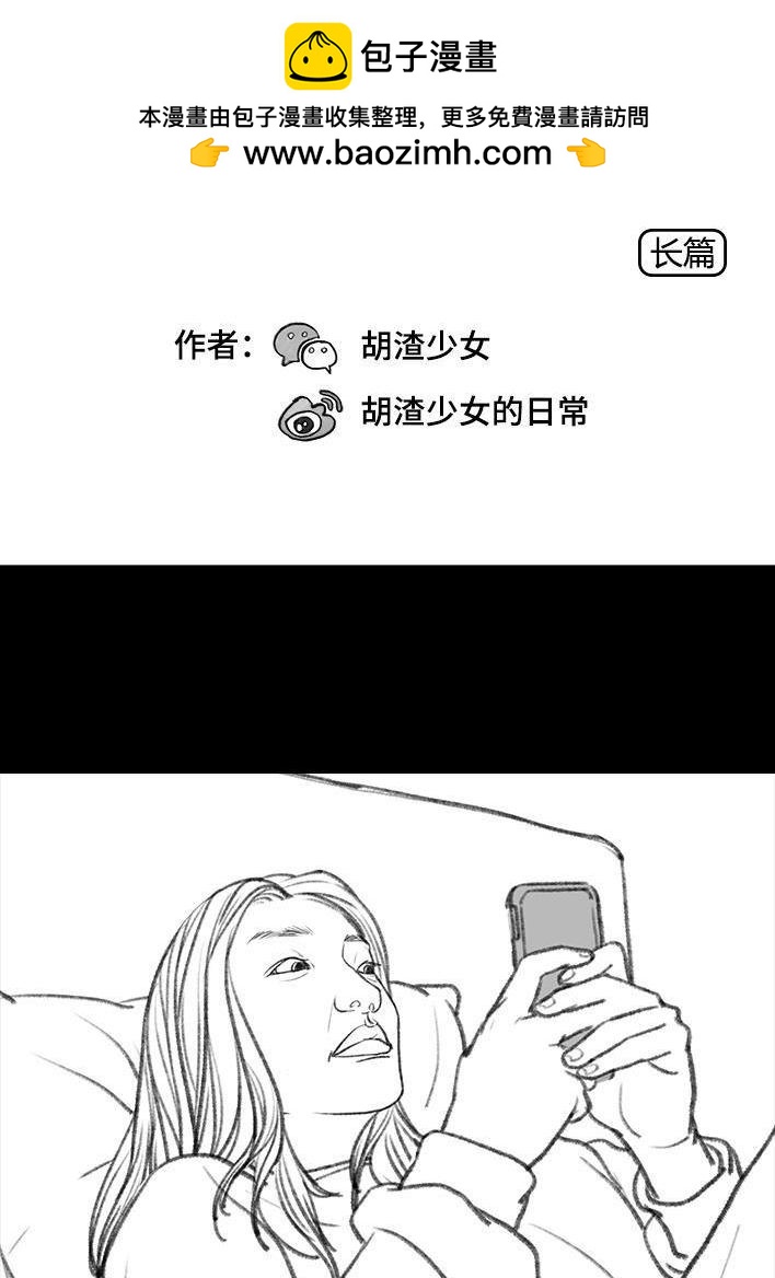 🍹鬍渣少女 第11回 暗恋 第2页