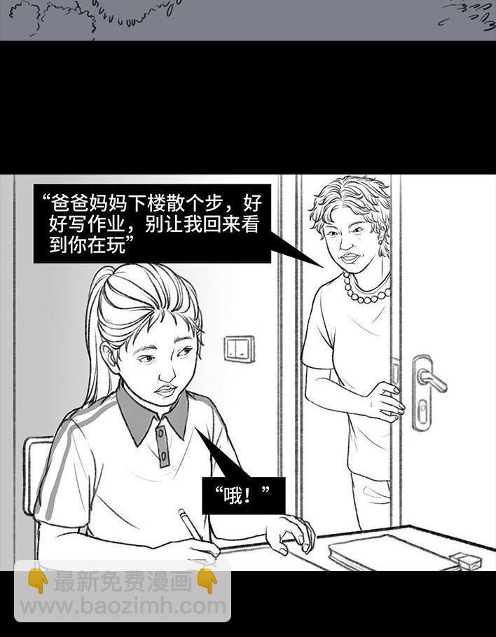 🍹鬍渣少女 第11回 暗恋 第25页