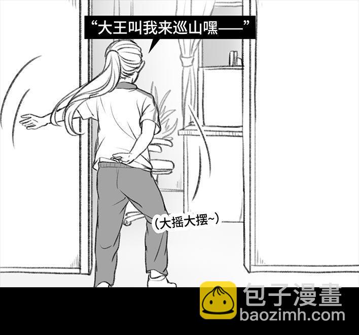 🍹鬍渣少女 第11回 暗恋 第29页