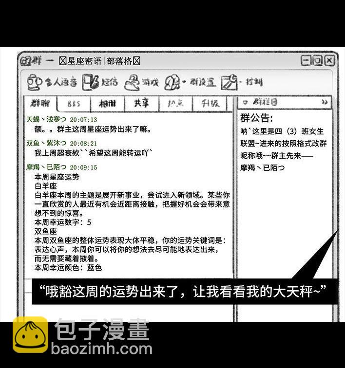 🍹鬍渣少女 第11回 暗恋 第32页