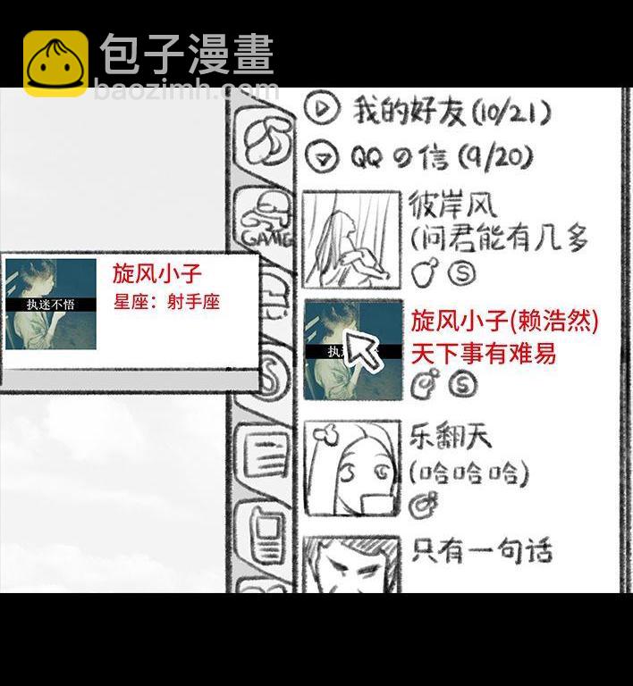 🍹鬍渣少女 第11回 暗恋 第37页