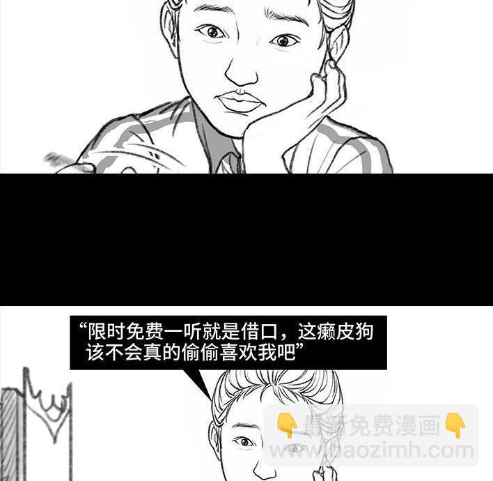 🍹鬍渣少女 第11回 暗恋 第48页