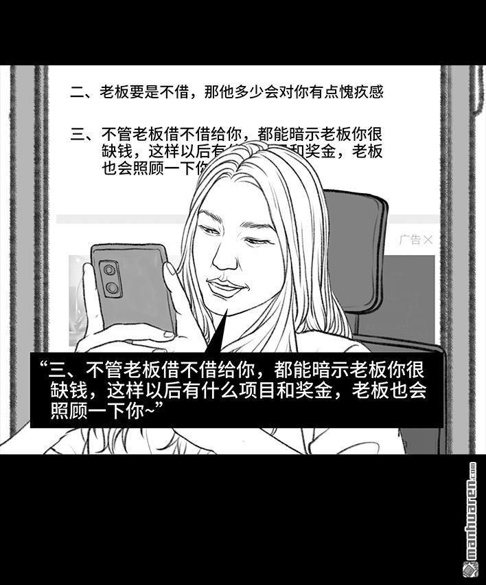 🍹鬍渣少女 第120回 和老板借钱 第10页