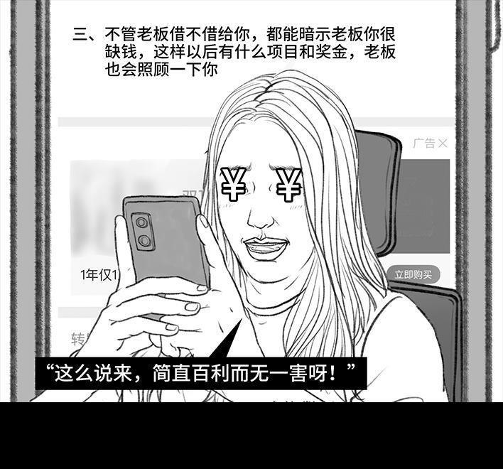 🍹鬍渣少女 第120回 和老板借钱 第11页