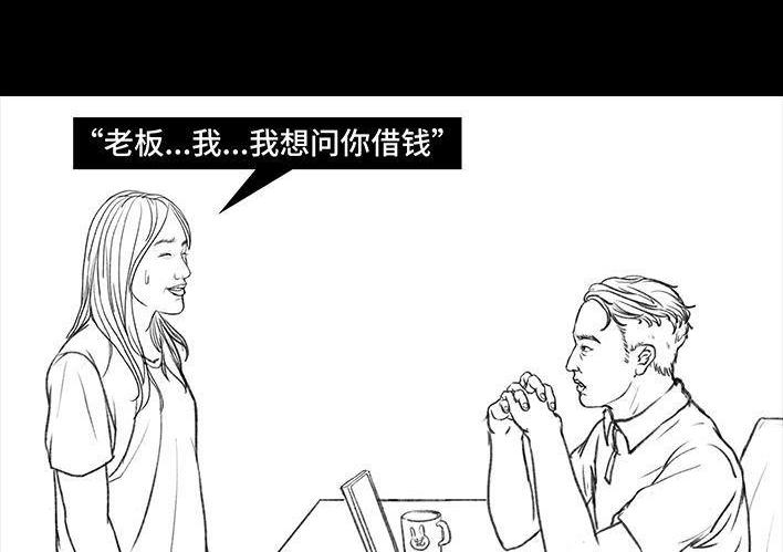 🍹鬍渣少女 第120回 和老板借钱 第17页