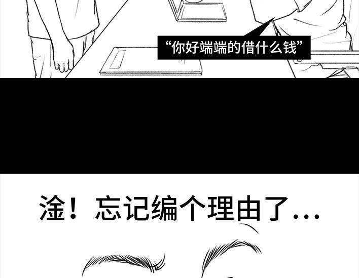 🍹鬍渣少女 第120回 和老板借钱 第18页