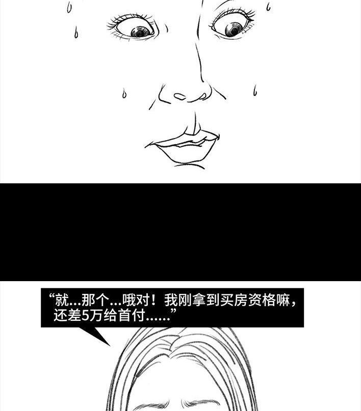 🍹鬍渣少女 第120回 和老板借钱 第19页