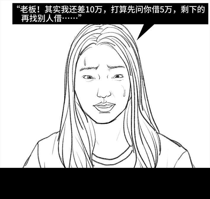 🍹鬍渣少女 第120回 和老板借钱 第23页