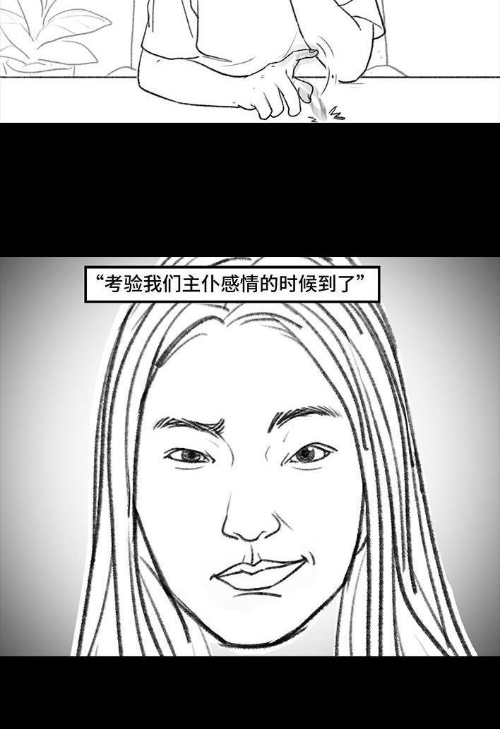🍹鬍渣少女 第120回 和老板借钱 第25页