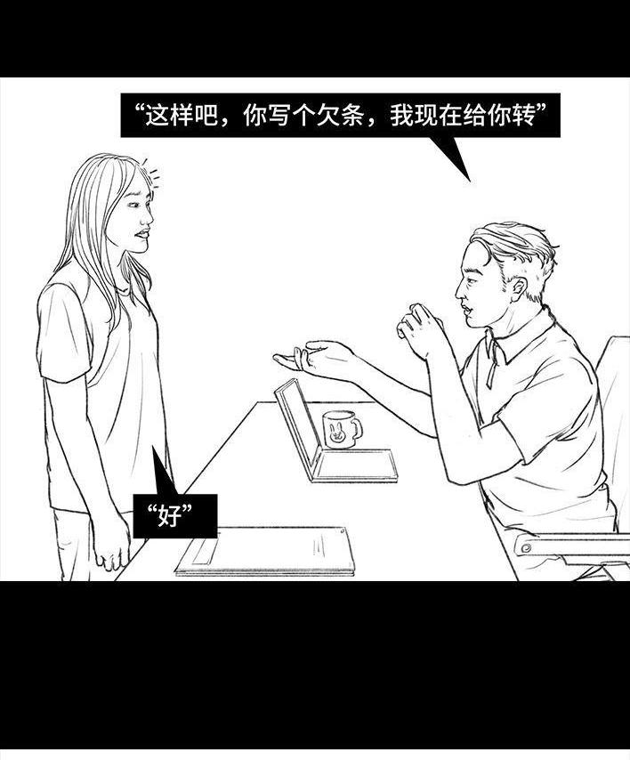 🍹鬍渣少女 第120回 和老板借钱 第26页