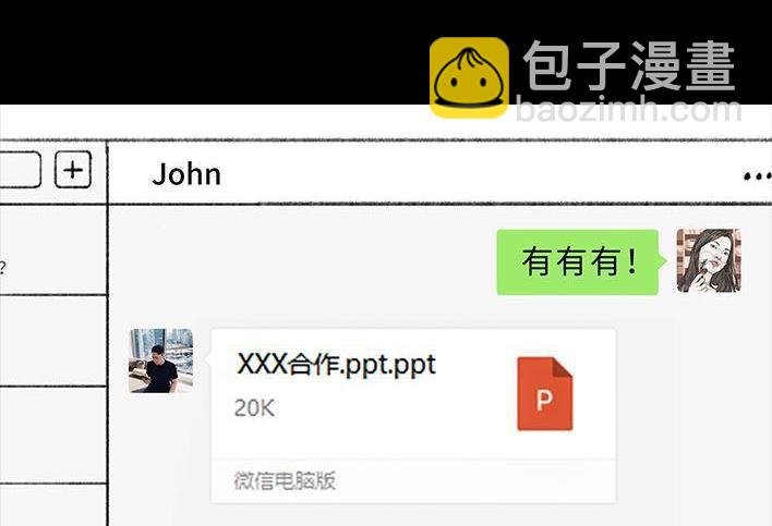 🍹鬍渣少女 第120回 和老板借钱 第35页