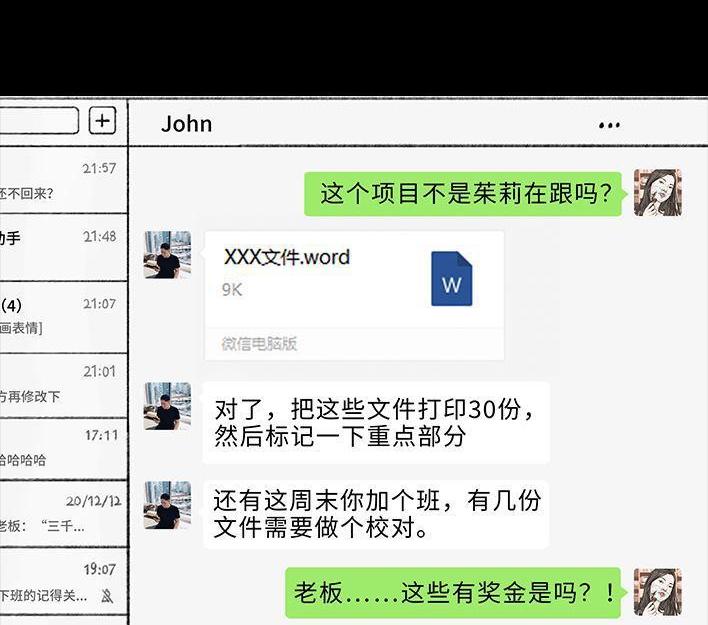 🍹鬍渣少女 第120回 和老板借钱 第38页
