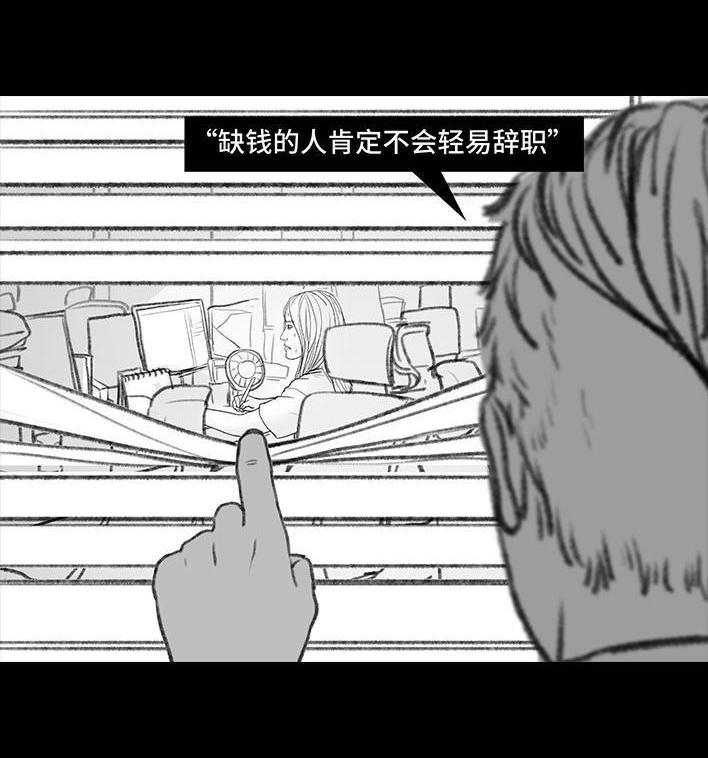 🍹鬍渣少女 第120回 和老板借钱 第45页